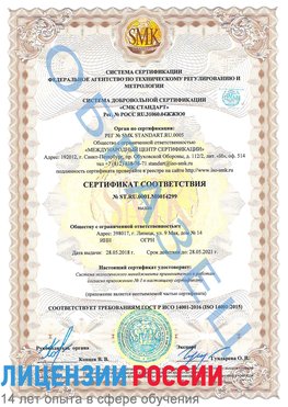 Образец сертификата соответствия Магнитогорск Сертификат ISO 14001